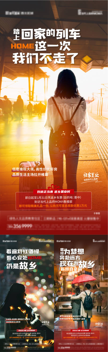 源文件下载【地产返乡置业情怀系列海报】编号：35580020892594923