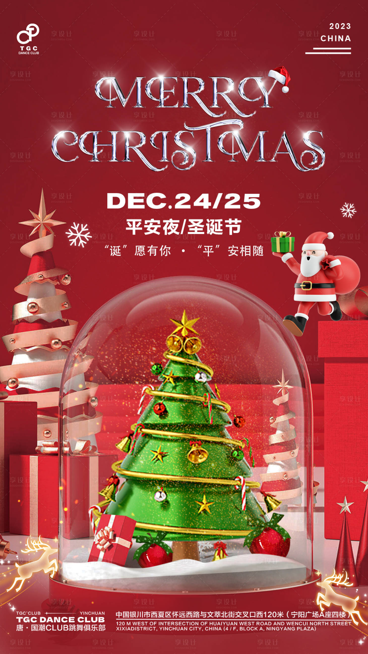 源文件下載【享設計】搜索編號：70910021056386954【酒吧圣誕節】