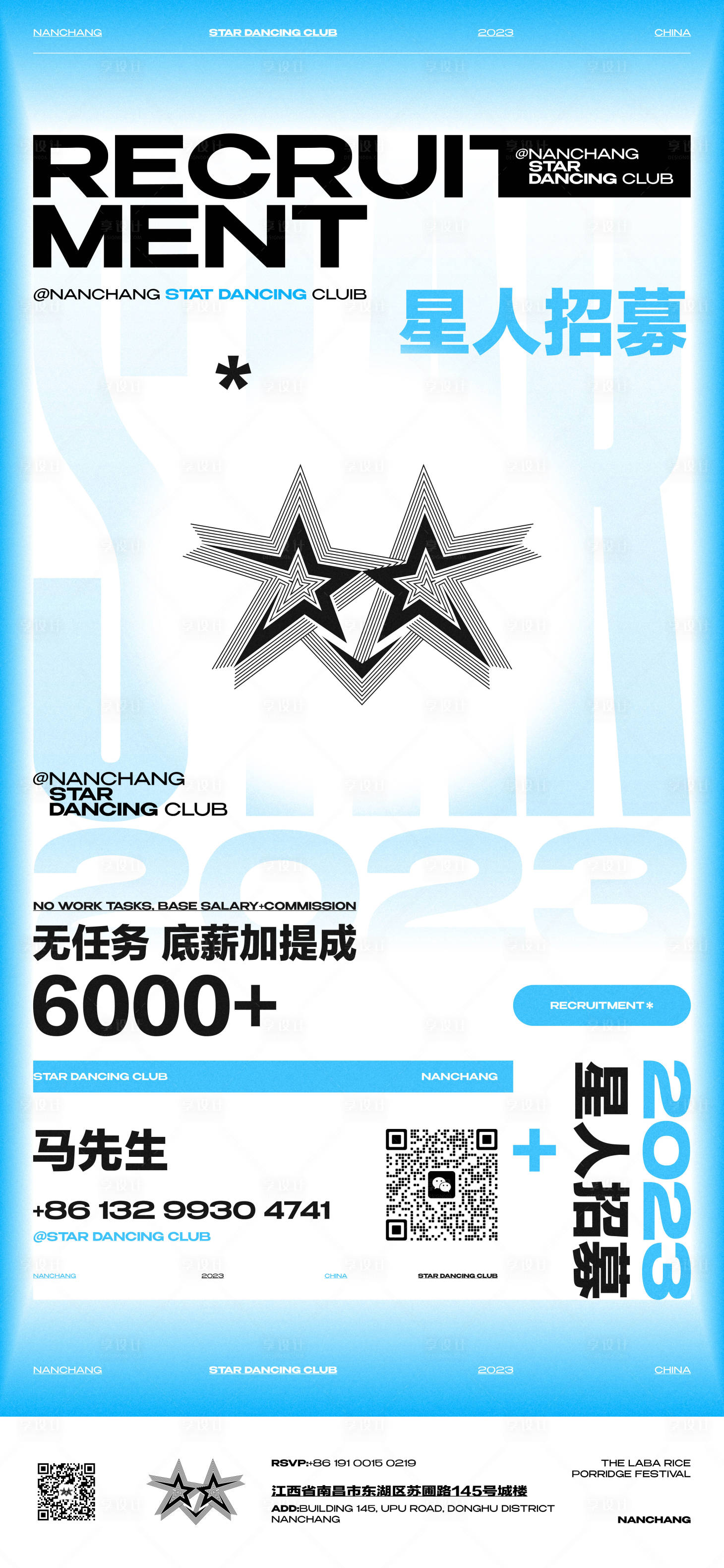 源文件下載【享設(shè)計(jì)】搜索編號(hào)：87730020765469757【酒吧跳舞俱樂部招聘海報(bào)】