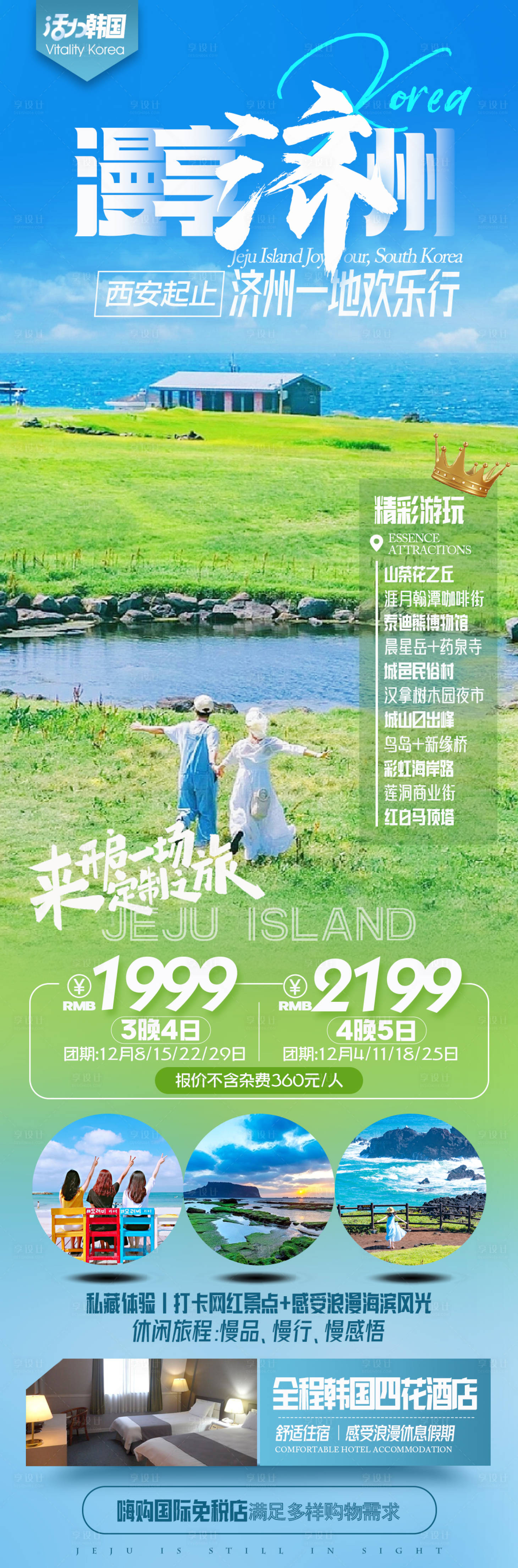 源文件下載【享設(shè)計】搜索編號：47450020743814951【韓國濟州旅游海報】