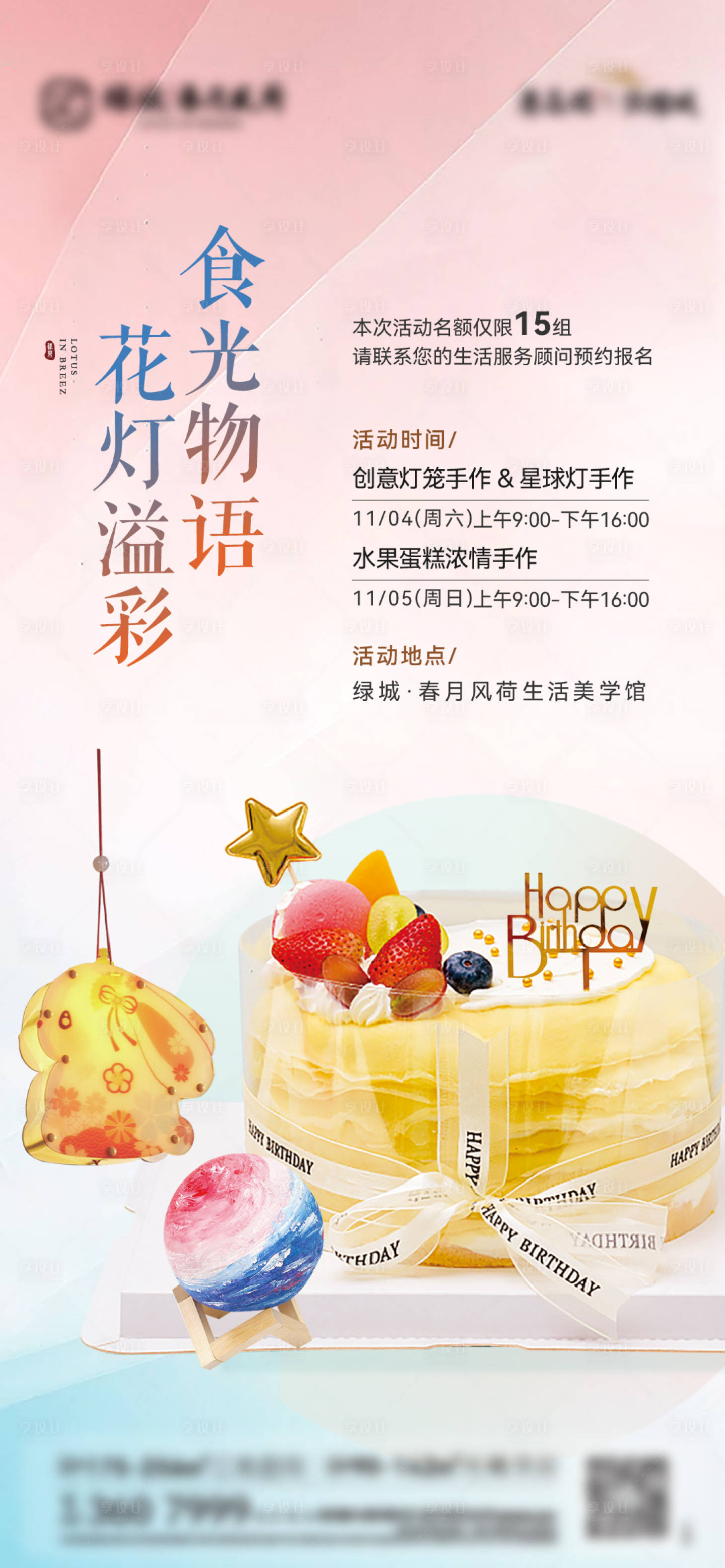 源文件下载【享设计】搜索编号：64350021112325849【地产暖场活动海报】
