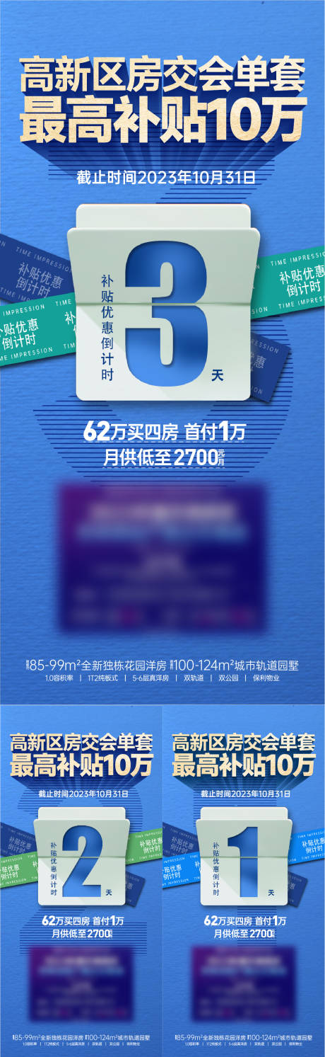 源文件下载【地产倒计时海报】编号：70320021237524403