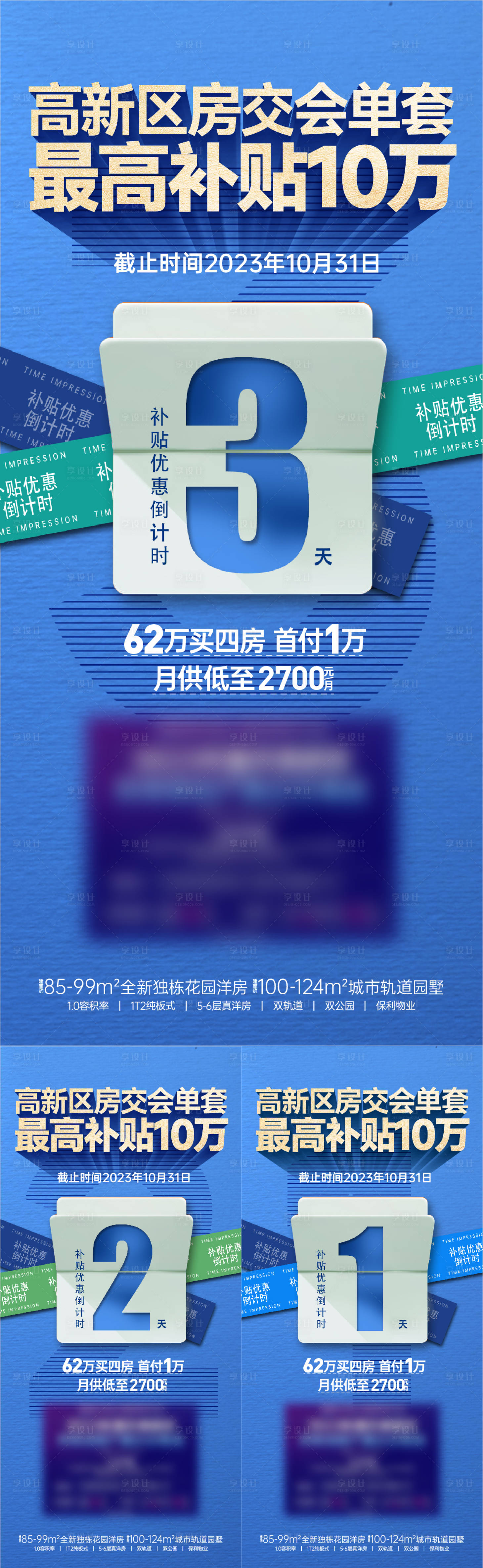 源文件下載【享設計】搜索編號：70320021237524403【地產倒計時海報】