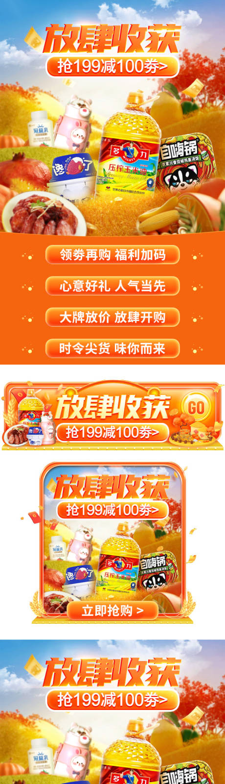 源文件下载【秋季收获海报】编号：18020020734437713