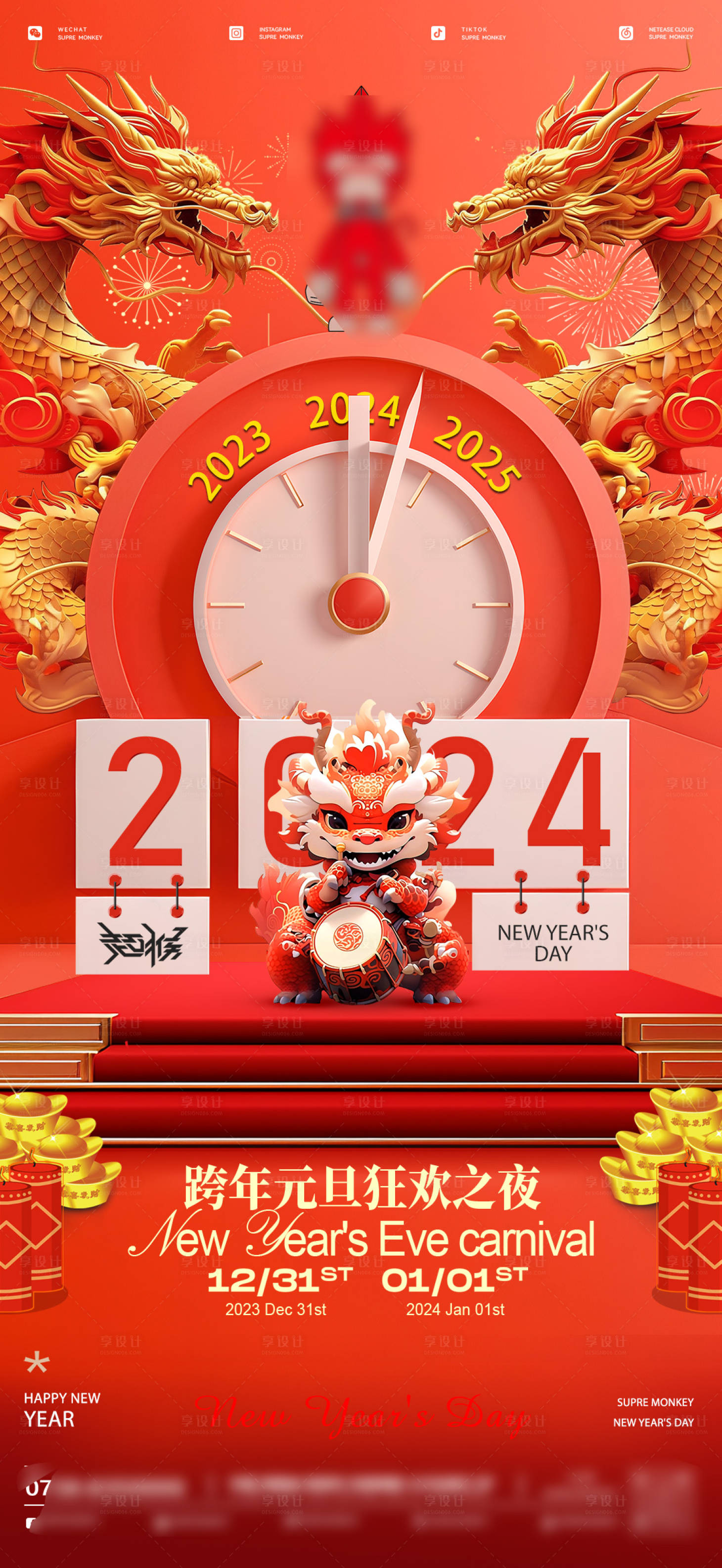 源文件下載【享設(shè)計(jì)】搜索編號(hào)：51760021158782432【酒吧龍年元旦海報(bào)】
