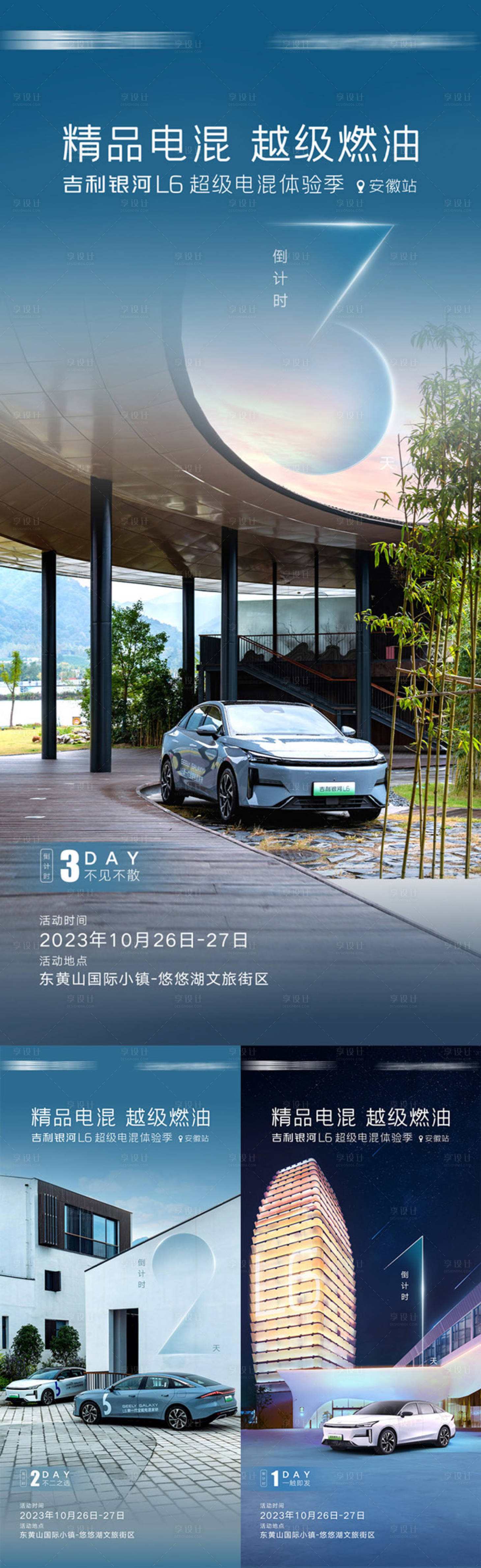 源文件下载【汽车上市体验季倒计时海报】编号：26370021086732795