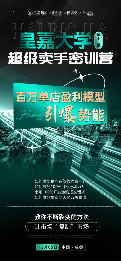 源文件下载【美业会议造势招商海报】编号：41420020740333225