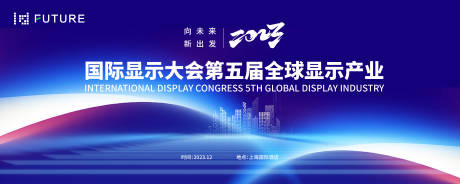 源文件下载【科技发布会背景板】编号：15170021028004666