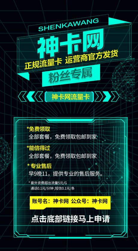 源文件下载【享设计】搜索编号：75550020987408555【神卡网流量移动端海报】