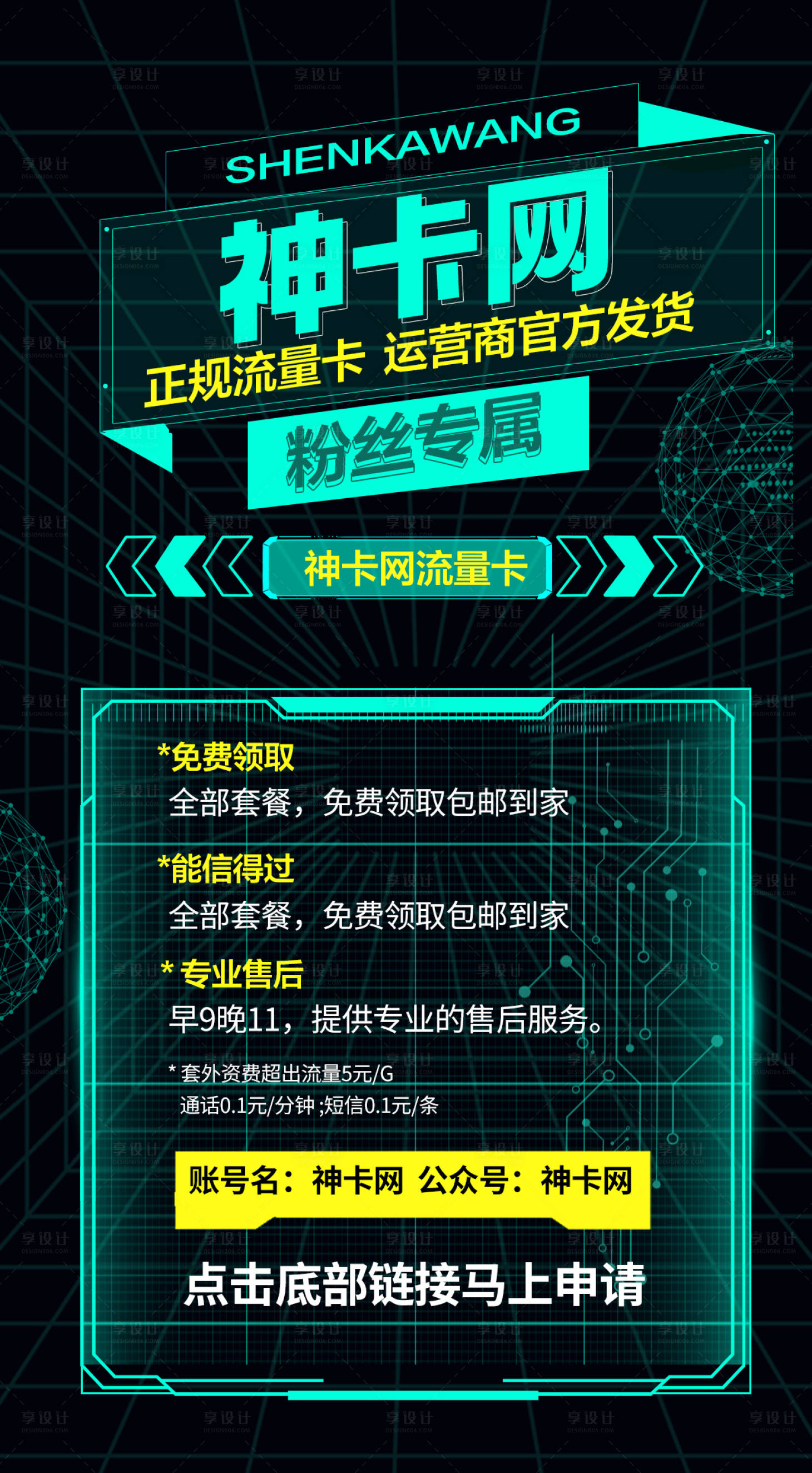 源文件下载【神卡网流量移动端海报】编号：20231215202655200