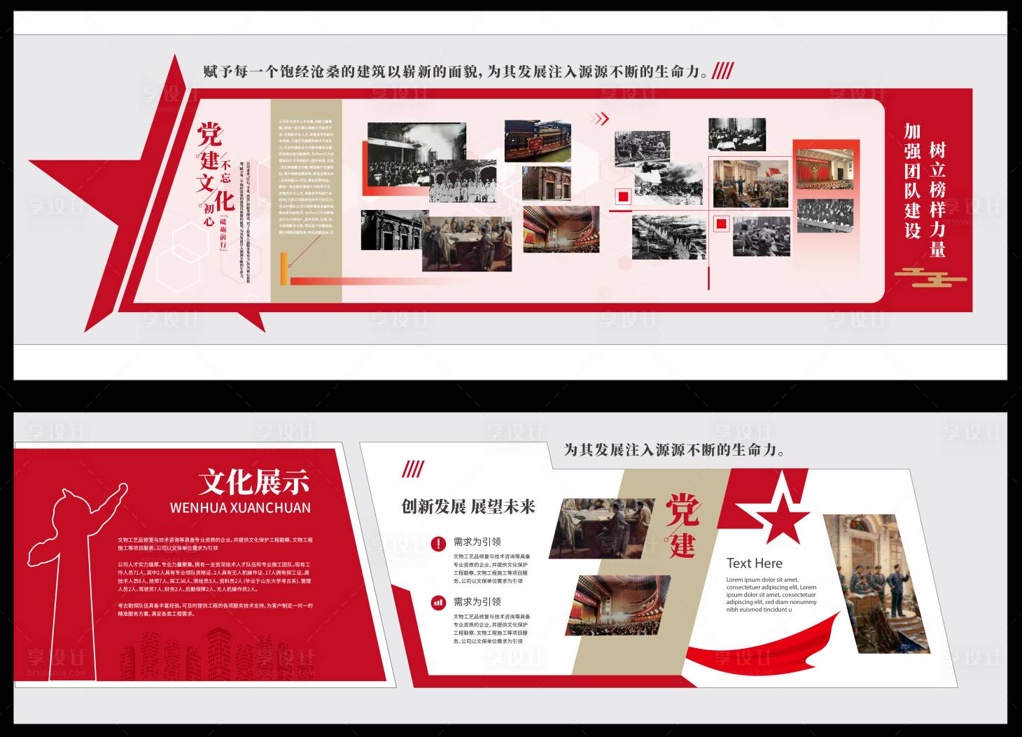 源文件下载【党建文化墙】编号：93850020907489527