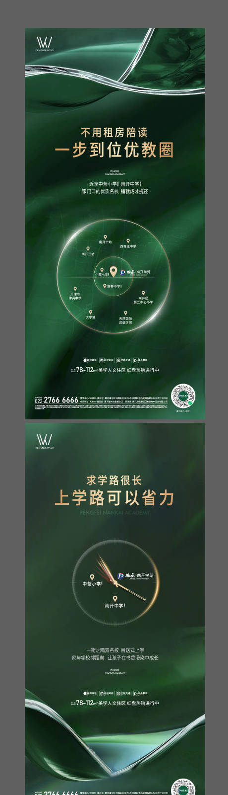 源文件下載【學(xué)區(qū)海報(bào)】編號(hào)：57250020747757337