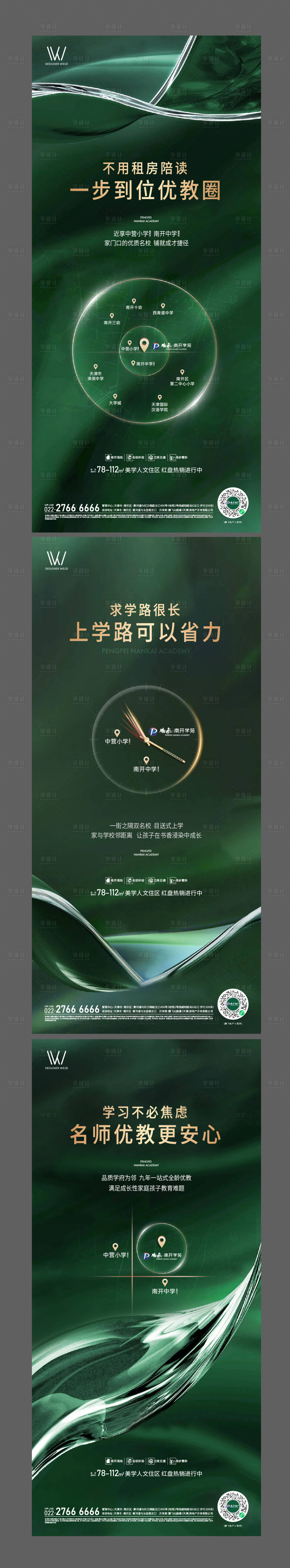 源文件下載【享設計】搜索編號：57250020747757337【學區海報】