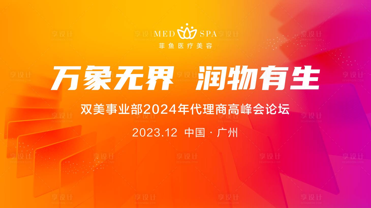 源文件下载【享设计】搜索编号：32540021196028202【年会科技论坛活动会议背景板】