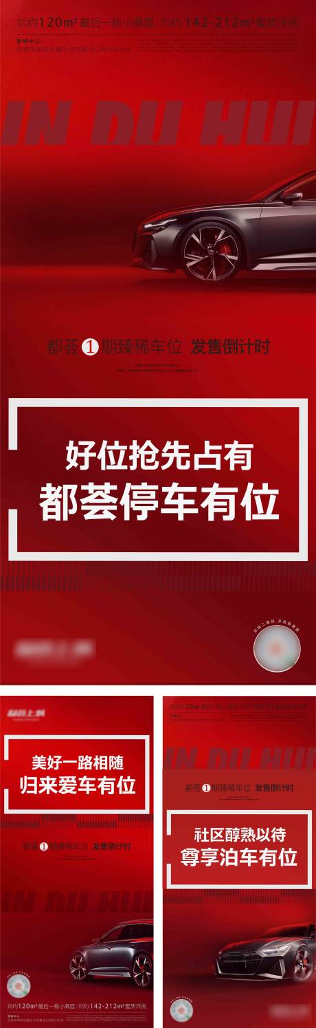 源文件下载【车位开盘倒计时系列系列单图】编号：50030020887109709