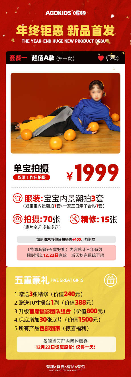 源文件下载【新品主题儿童摄影套餐海报】编号：36290021170504529