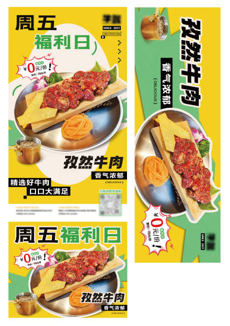 源文件下载【美食社群活动宣传系列海报】编号：16250021116893013