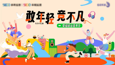 源文件下载【商场活动主画面】编号：57530020961485215