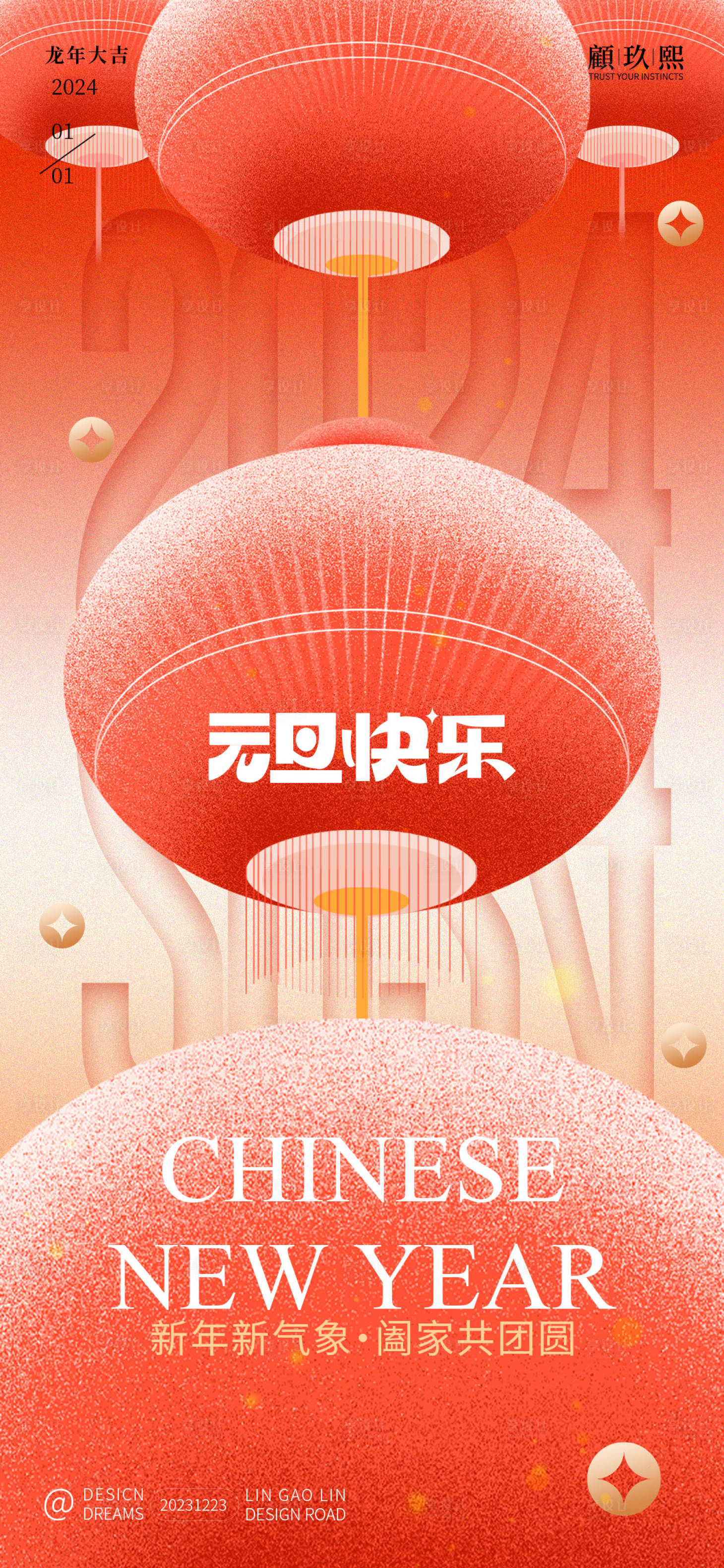 源文件下載【享設計】搜索編號：98830021129395477【2024元旦海報】
