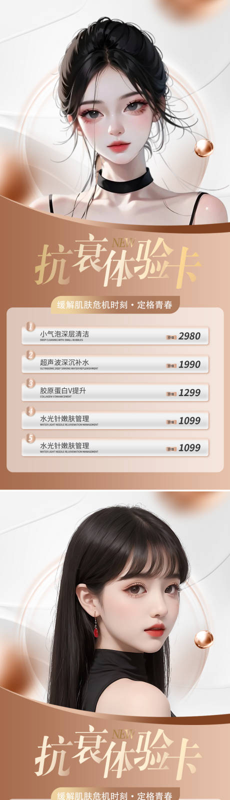 源文件下载【医美活动促销系列海报】编号：79550021123958900