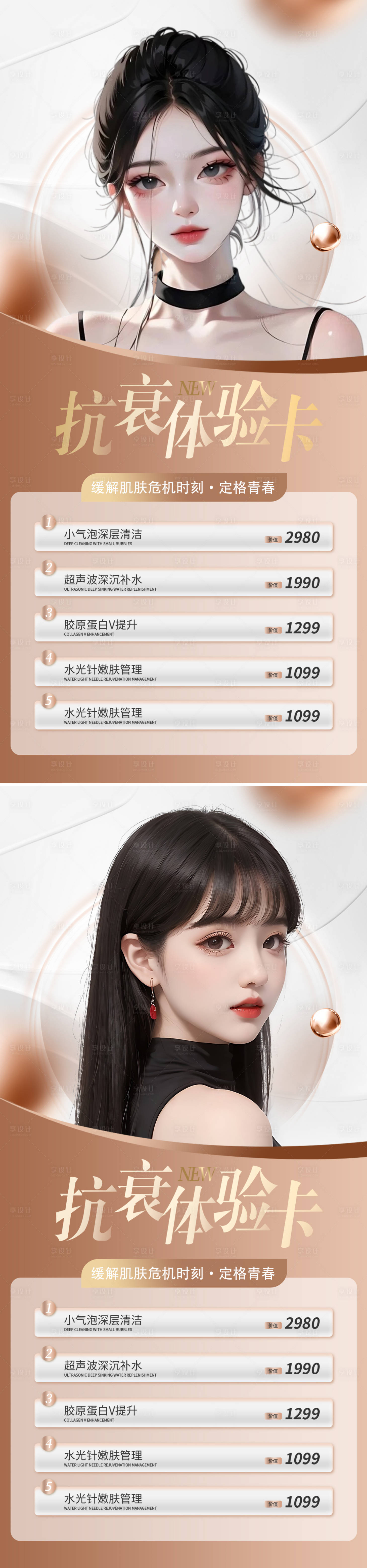 源文件下載【享設計】搜索編號：79550021123958900【醫美活動促銷系列海報】