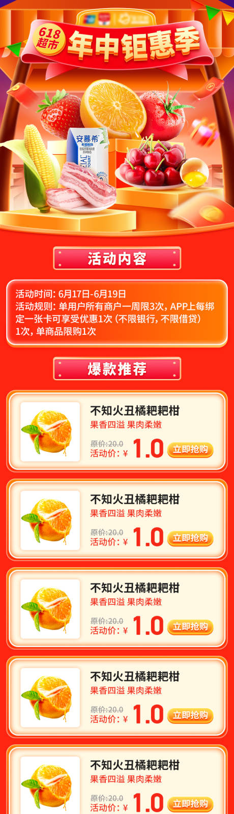源文件下载【年中钜惠大促电商首页】编号：92690020840627477