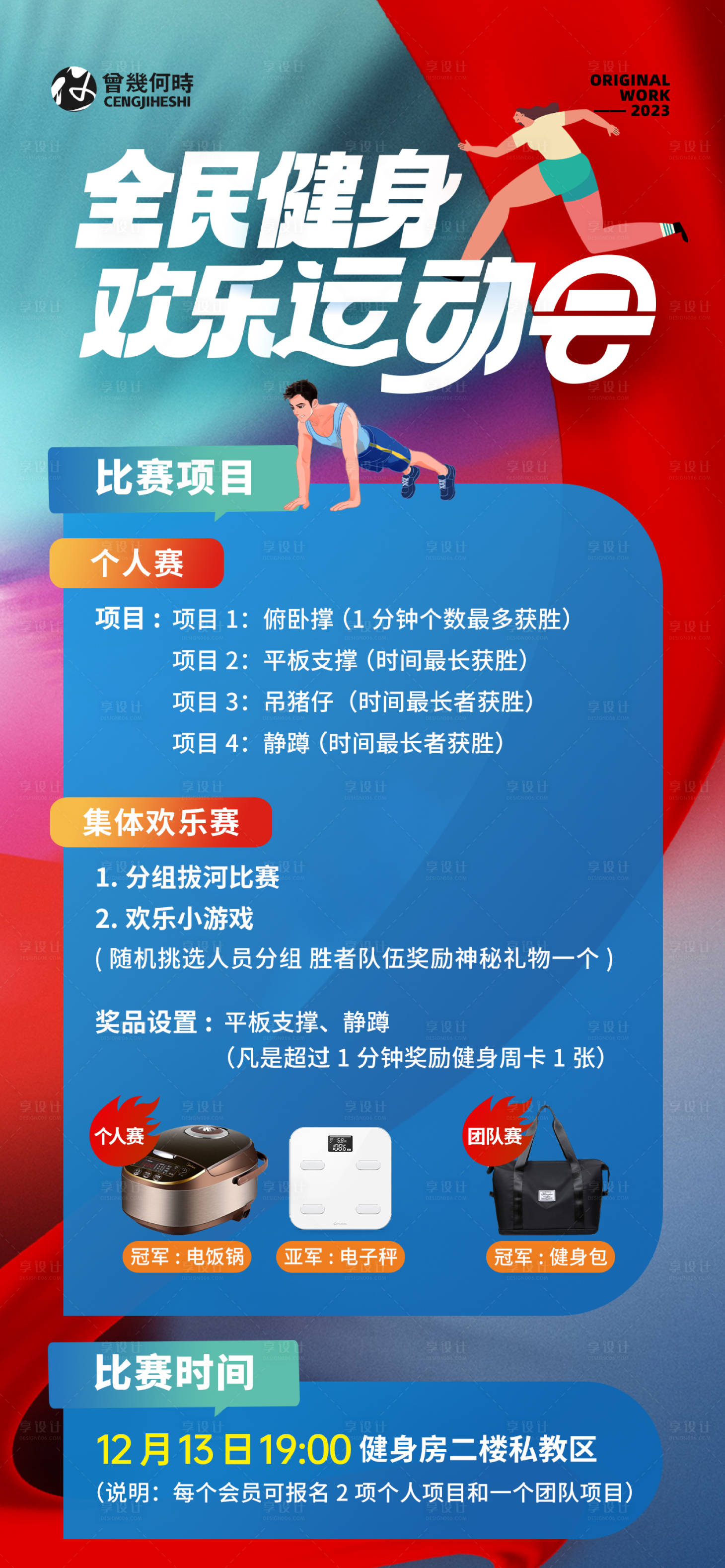 源文件下载【享设计】搜索编号：41380020799737409【全民健身运动会海报】