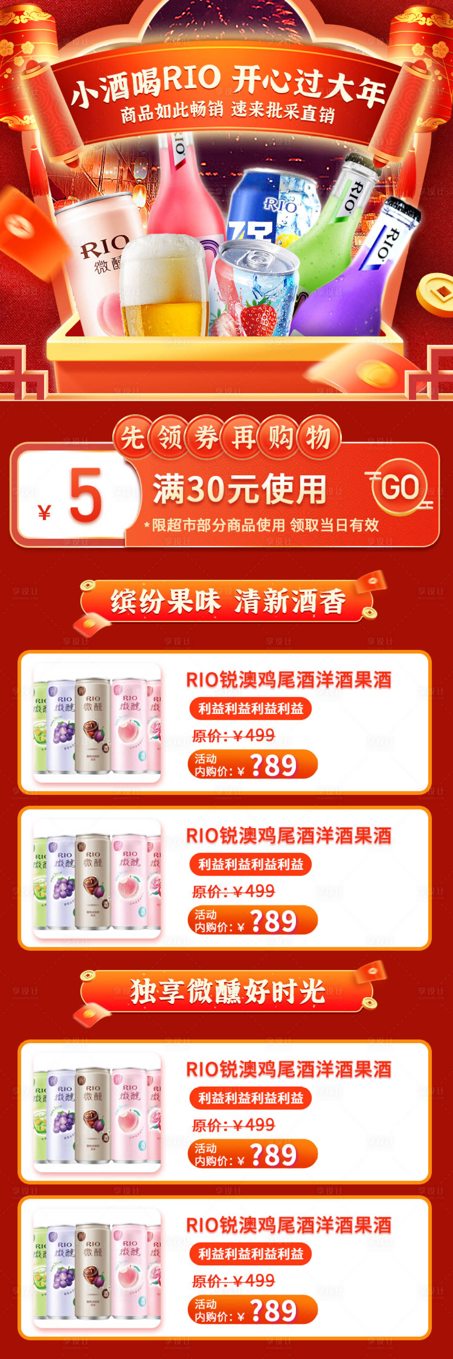 源文件下載【享設計】搜索編號：19700021107823120【新年酒水首頁】