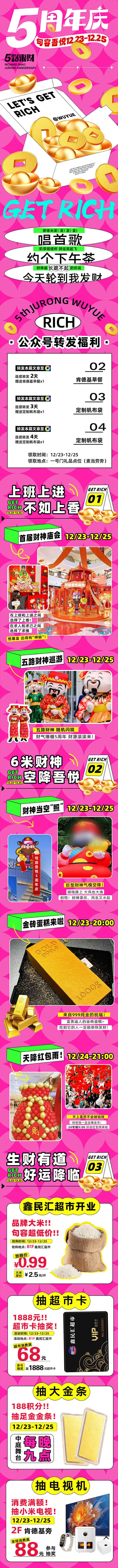 源文件下载【享设计】搜索编号：39460021021307895【商业地产周年庆长图】