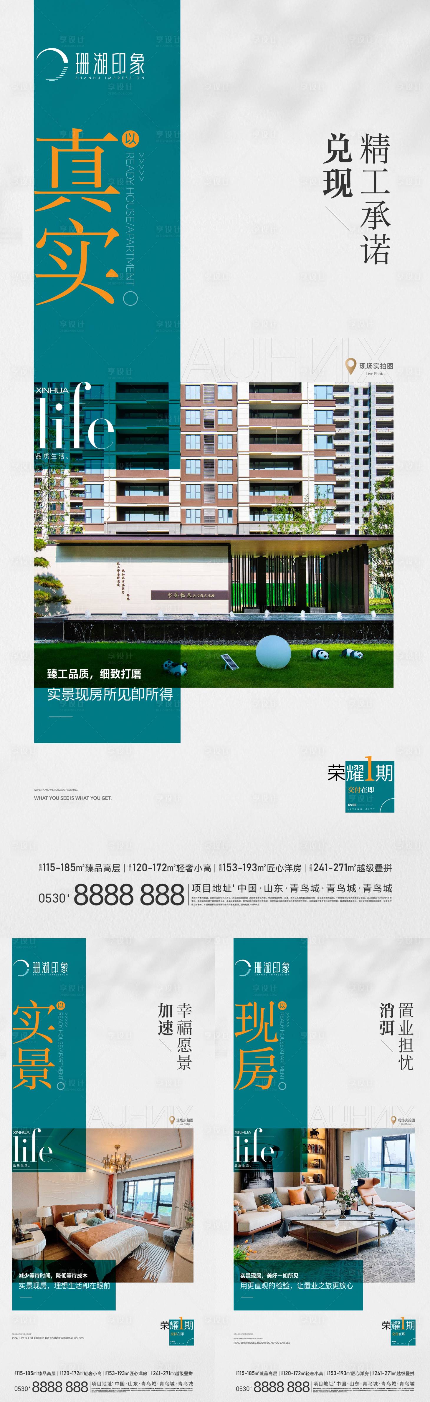源文件下載【享設計】搜索編號：10910020946847543【價值點園林實景海報】