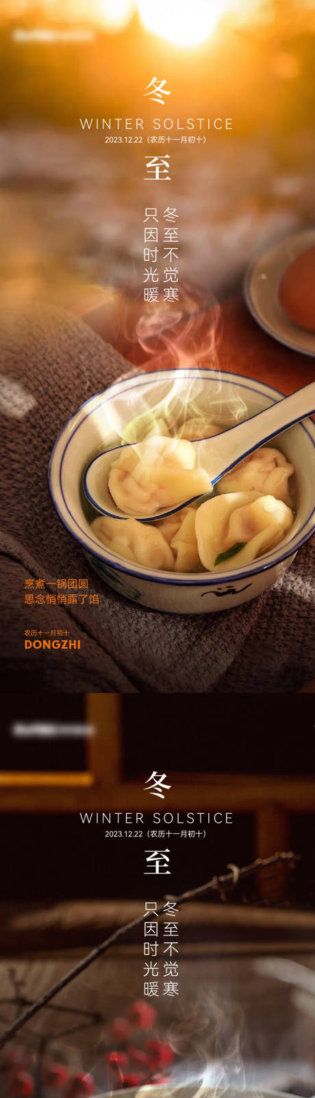 源文件下載【冬至節(jié)氣海報】編號：77240020868332954