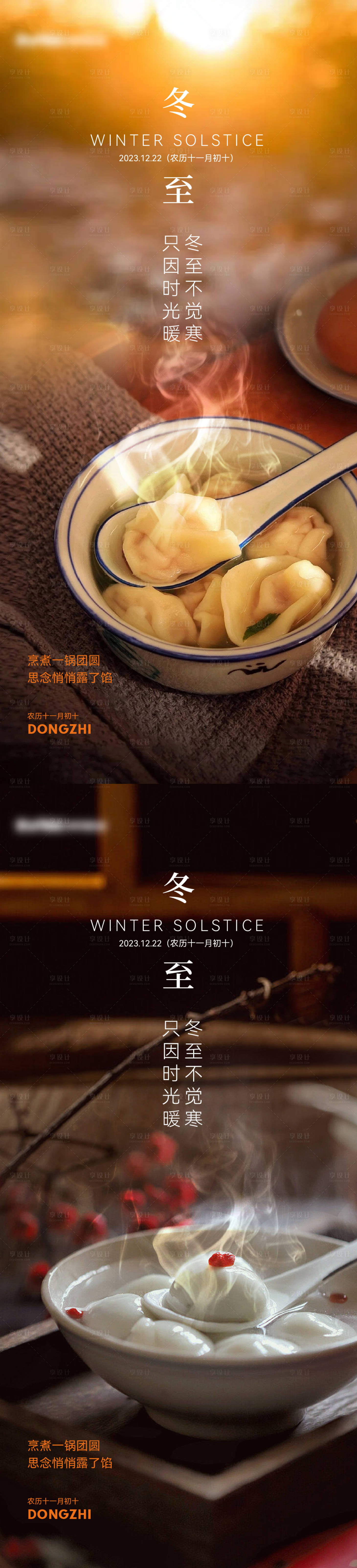 源文件下载【享设计】搜索编号：77240020868332954【冬至节气海报】