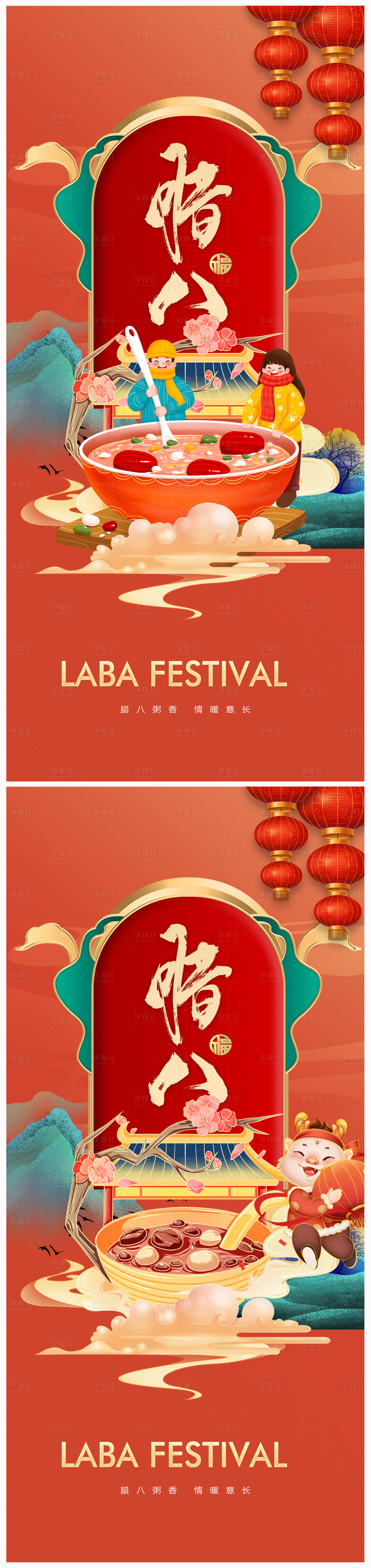 源文件下載【享設(shè)計】搜索編號：55580021023242631【地產(chǎn)臘八節(jié)海報】