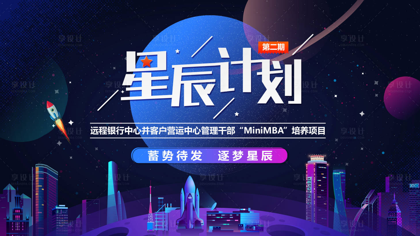 源文件下载【享设计】搜索编号：45780021216333704【星辰计划背景板】