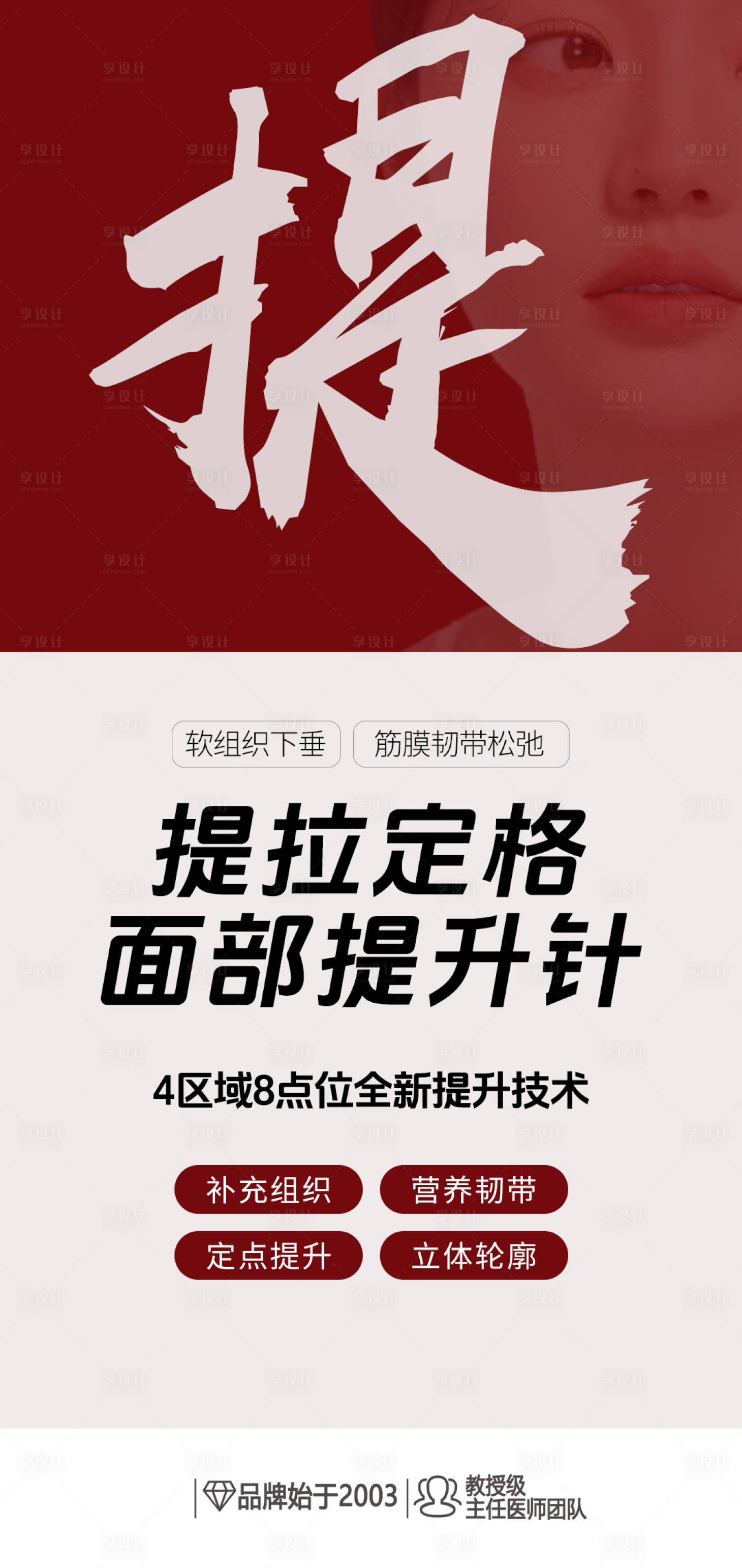 源文件下載【享設計】搜索編號：91050020912331864【醫美產品海報】
