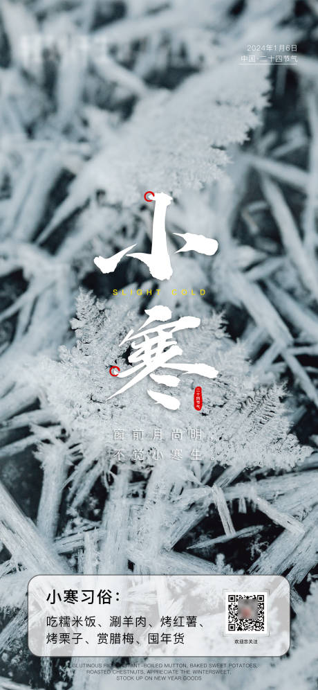 源文件下載【享設計】搜索編號：68130021179887323【小寒節氣報】