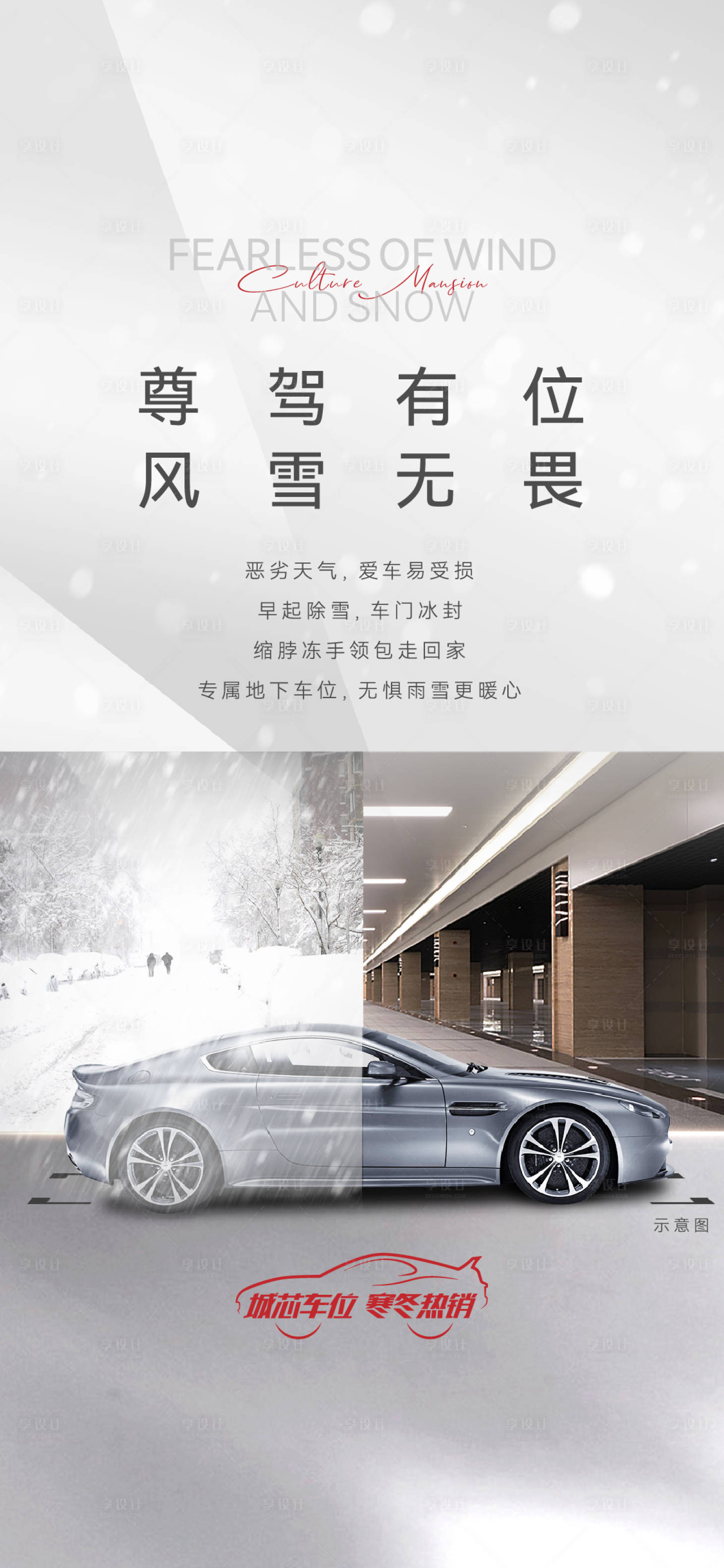 源文件下載【享設計】搜索編號：27790020985323401【車位熱銷海報】