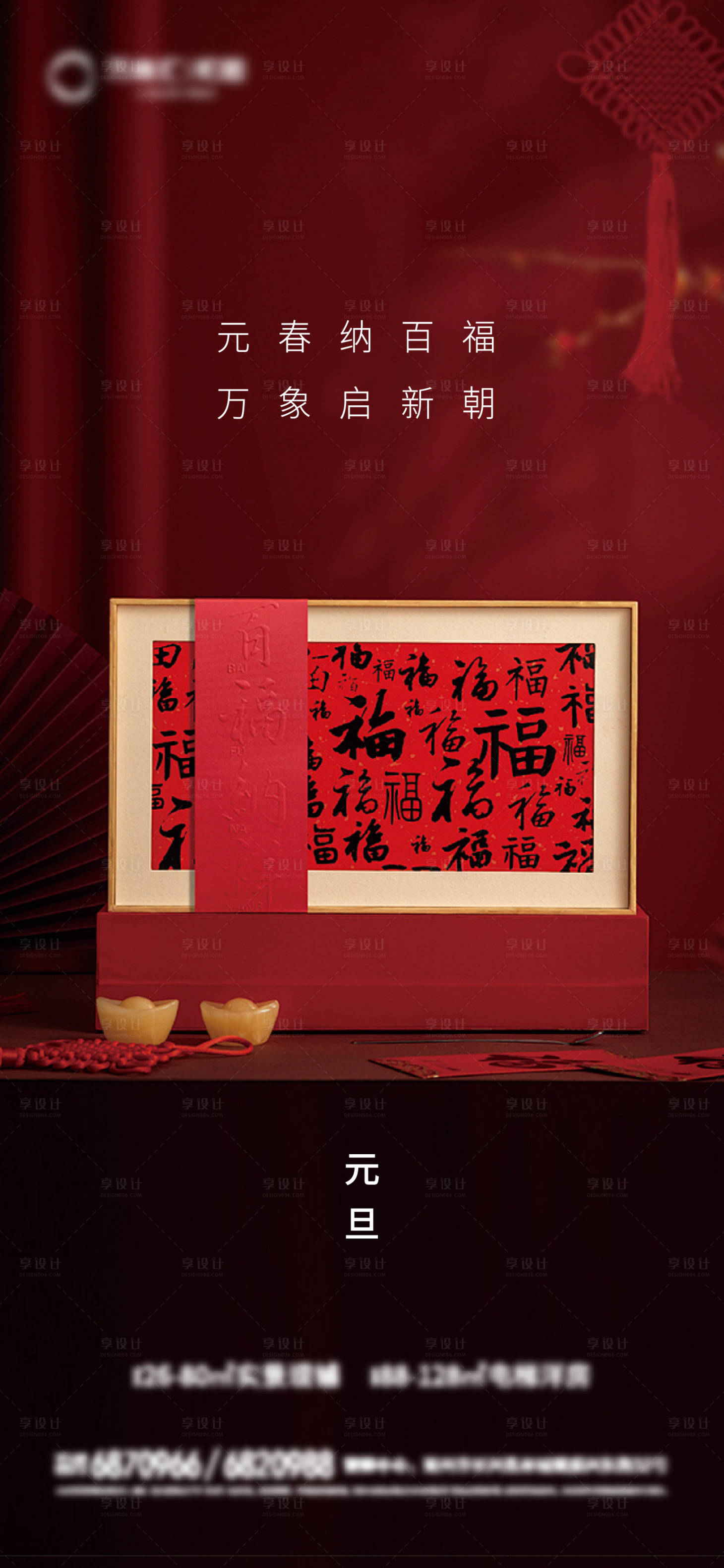 源文件下載【享設計】搜索編號：94210021222041028【地產元旦海報】