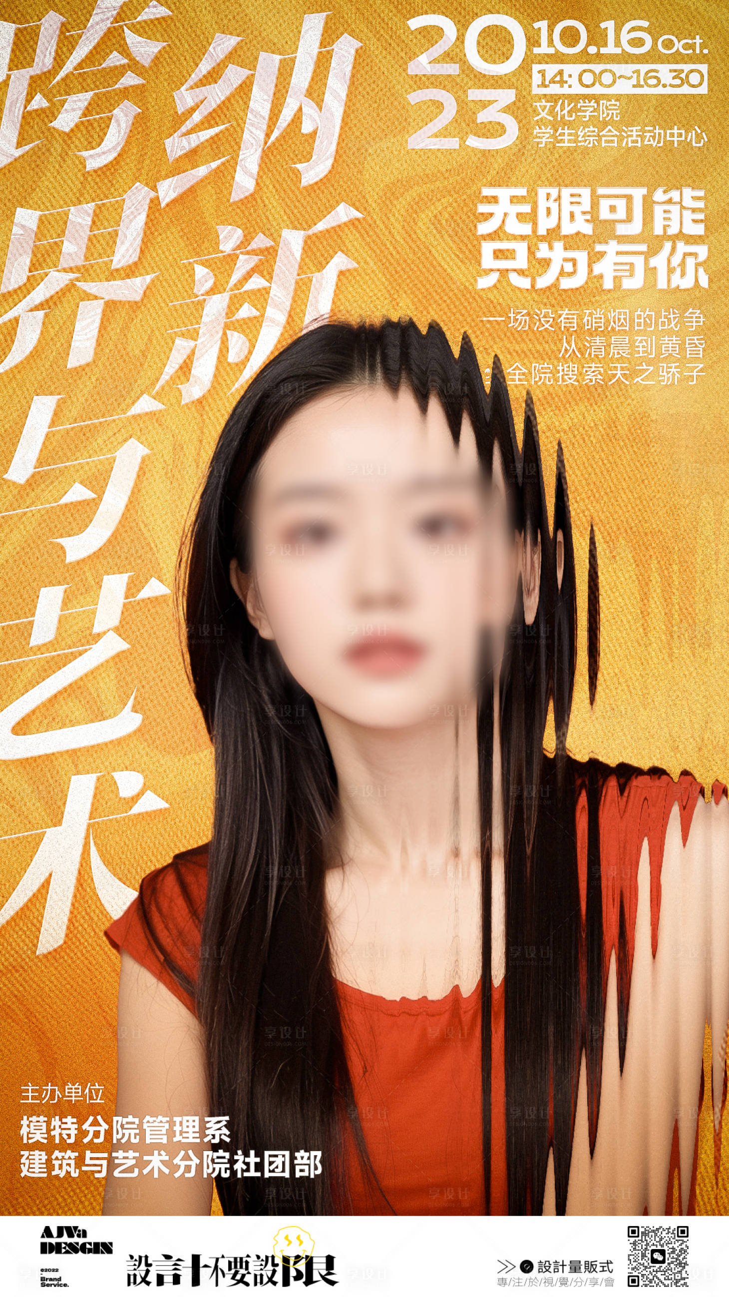 源文件下载【享设计】搜索编号：39430020802291218【社团纳新海报】