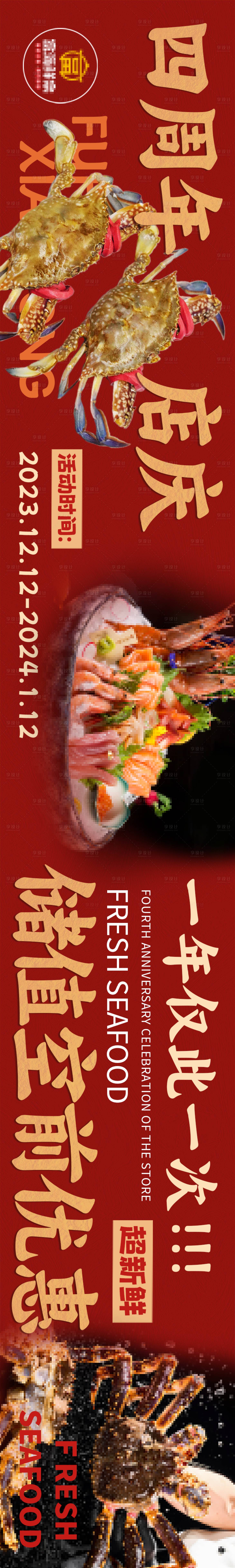 源文件下载【海鲜店庆红色横图五连】编号：42220020875487598