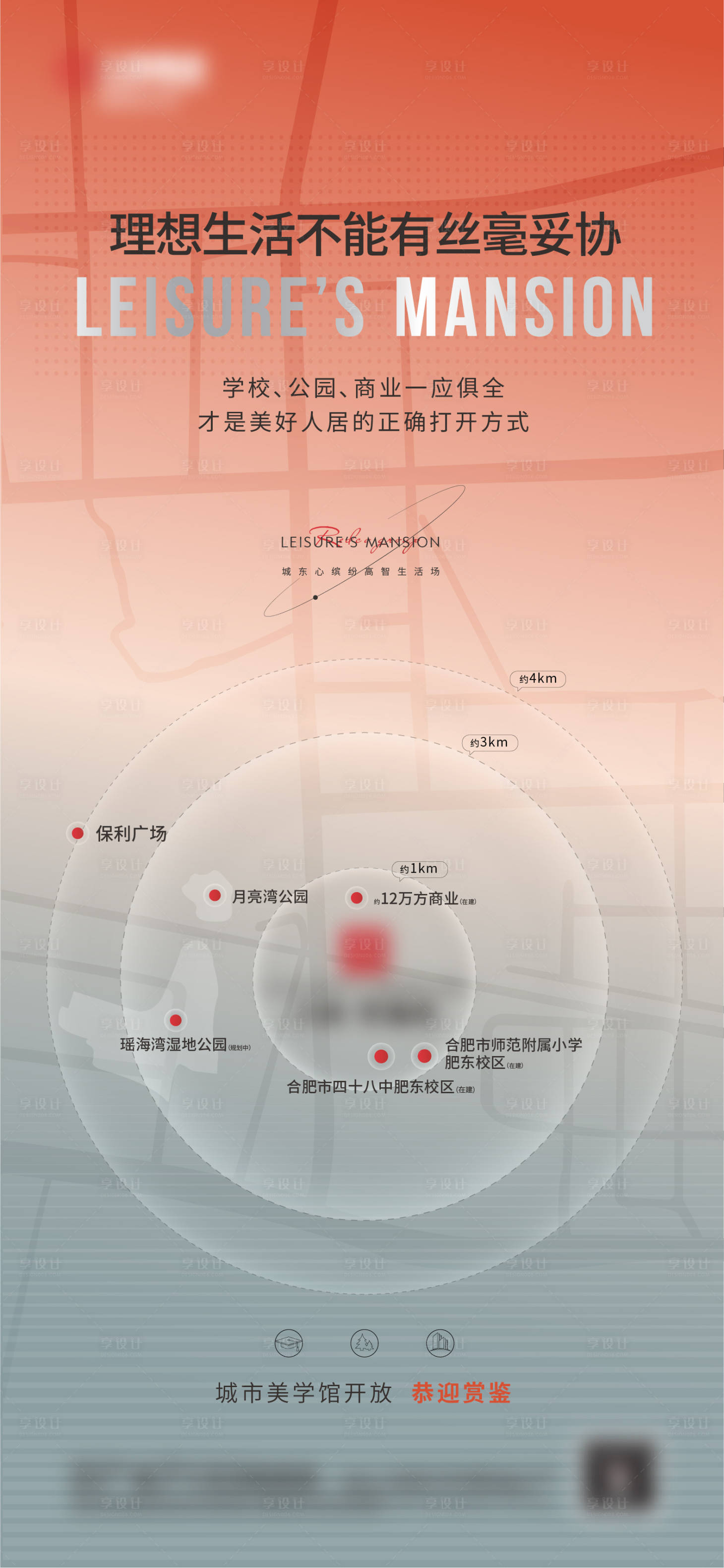 源文件下載【享設計】搜索編號：72090021206217878【周邊配套價值點海報】