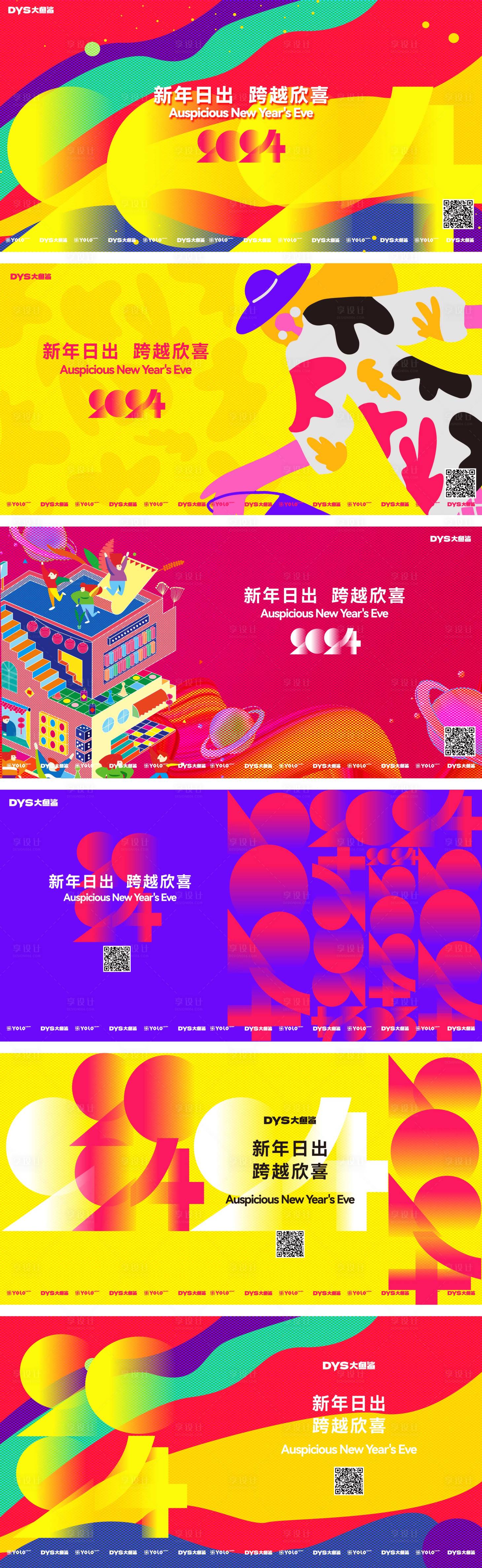 源文件下载【2024新年年会活动展板】编号：18040021131982683