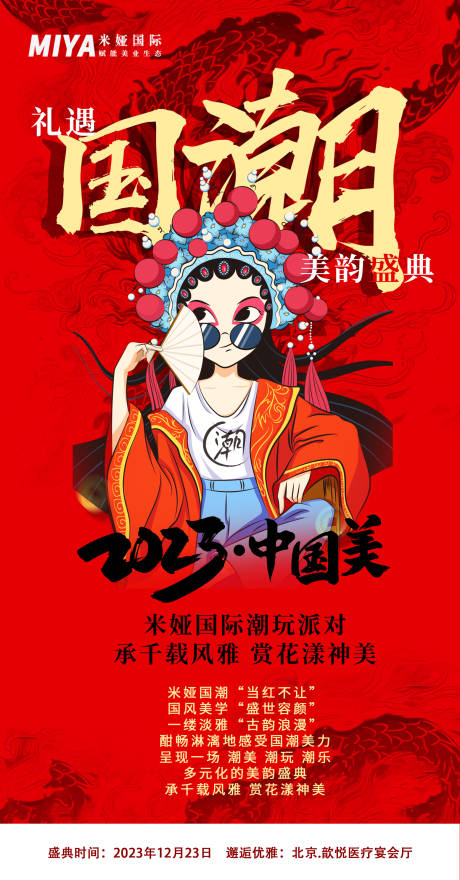 源文件下载【医美国潮海报】编号：10720021060111242
