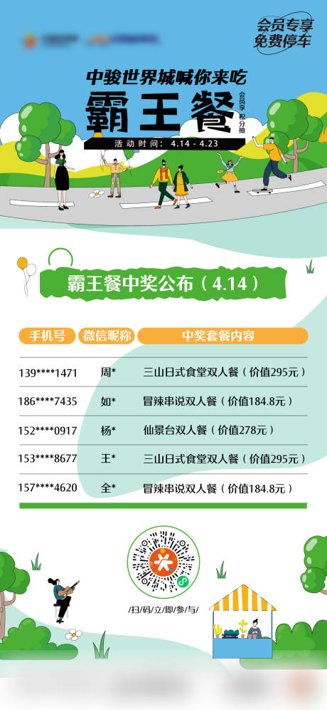 源文件下载【活动获奖清单明细海报】编号：62380020848283858