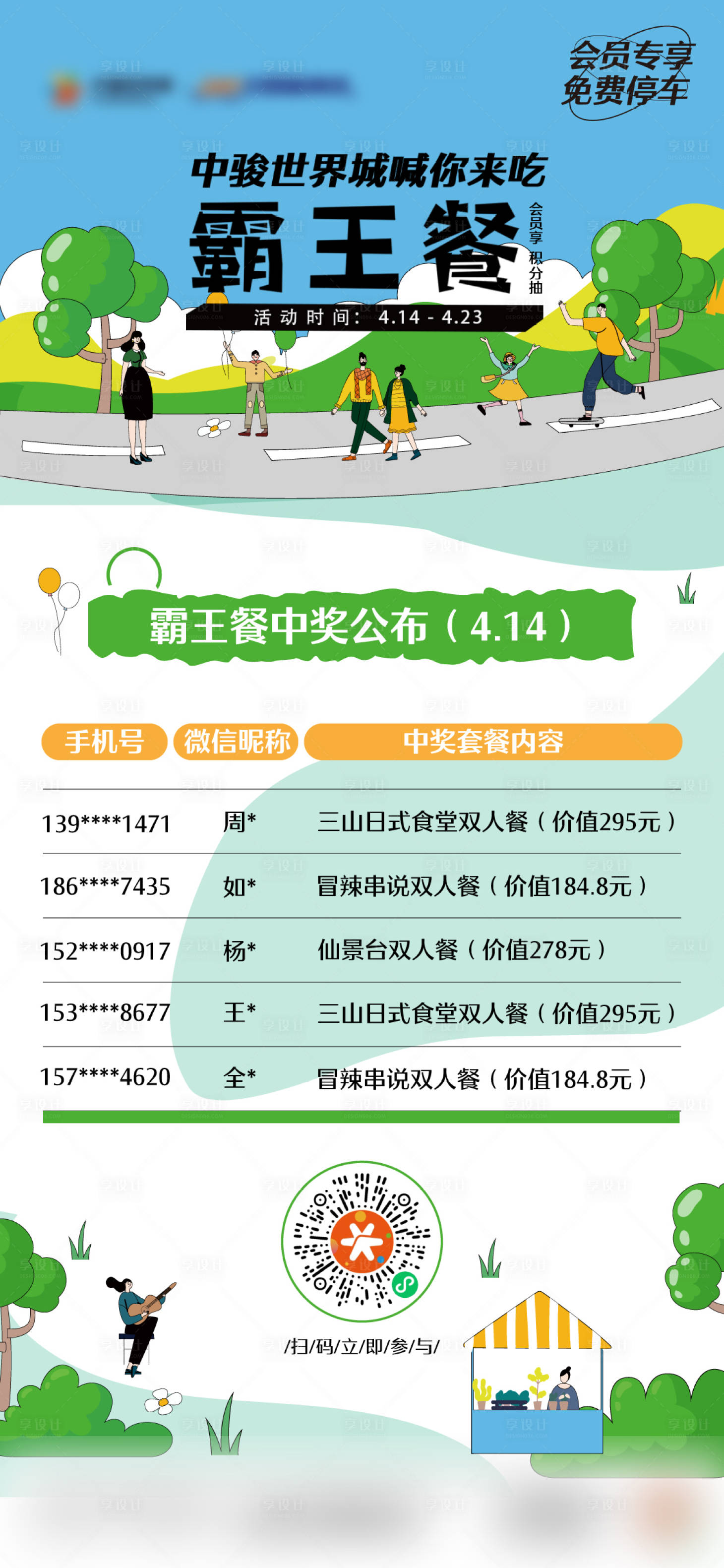 源文件下載【享設計】搜索編號：62380020848283858【活動獲獎清單明細海報】