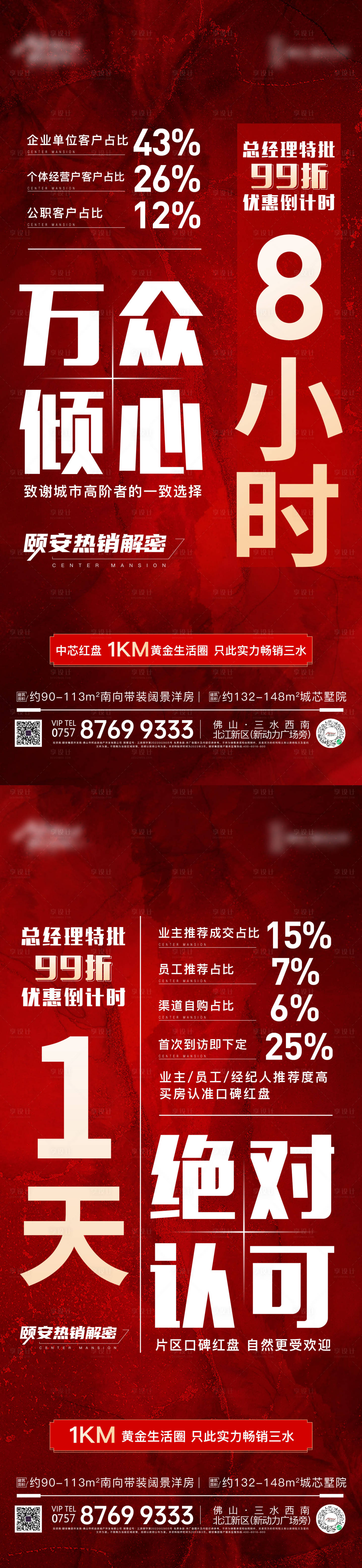 源文件下載【享設計】搜索編號：39020020878234779【地產熱銷系列海報】