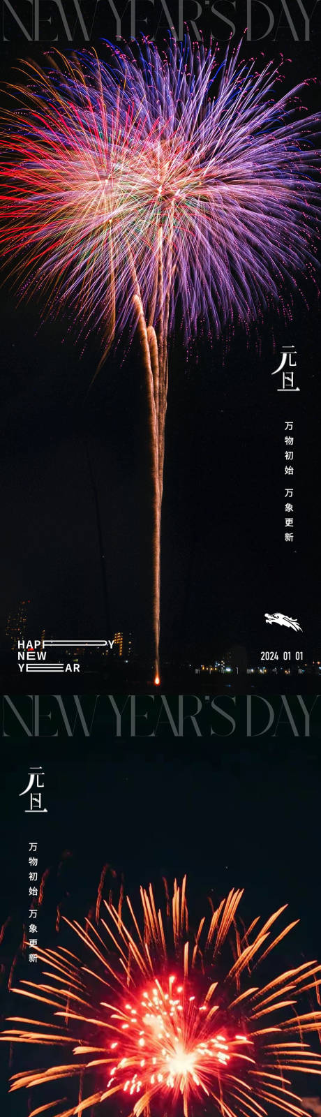 源文件下载【享设计】搜索编号：38570021052921670【元旦龙年2024年新年烟花海报】