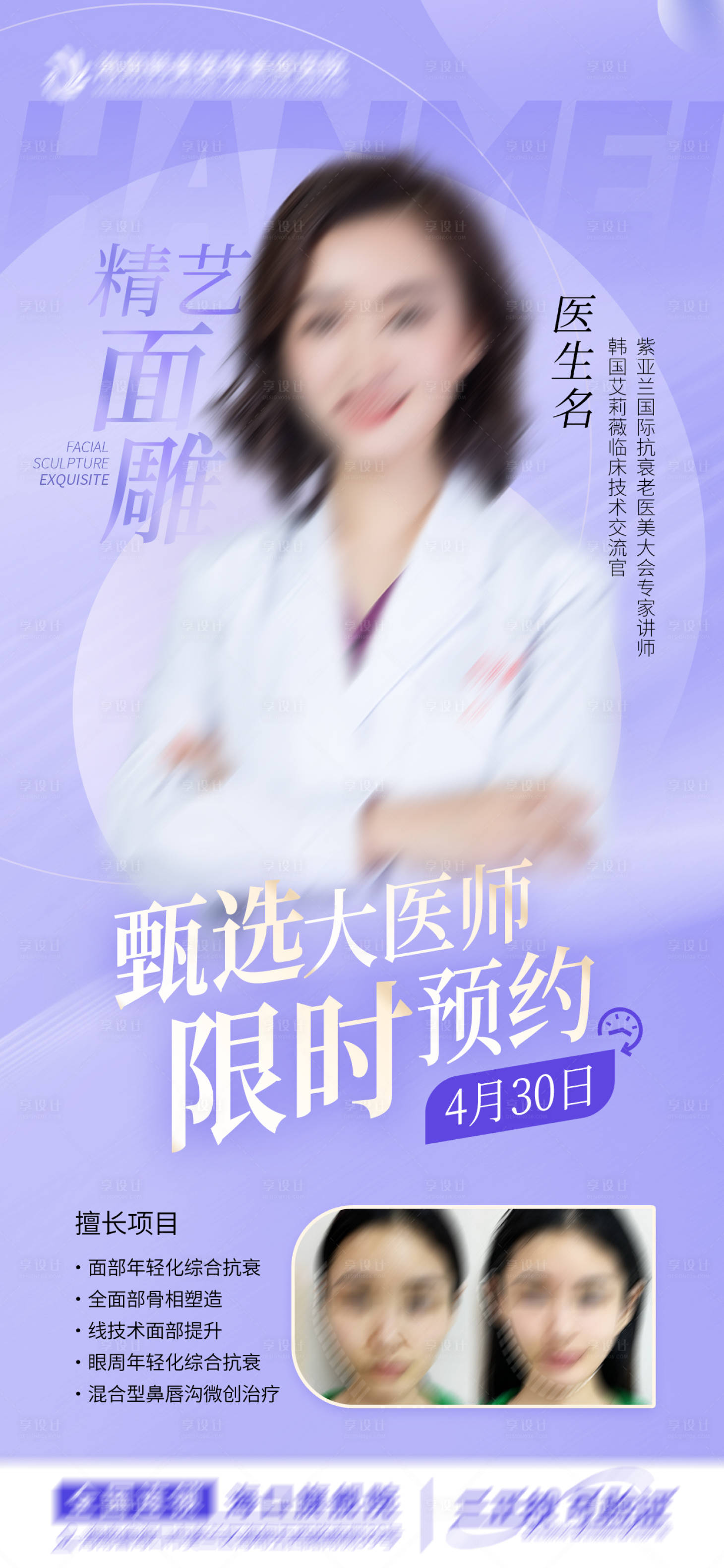 源文件下载【专家坐诊海报】编号：95520021201313376