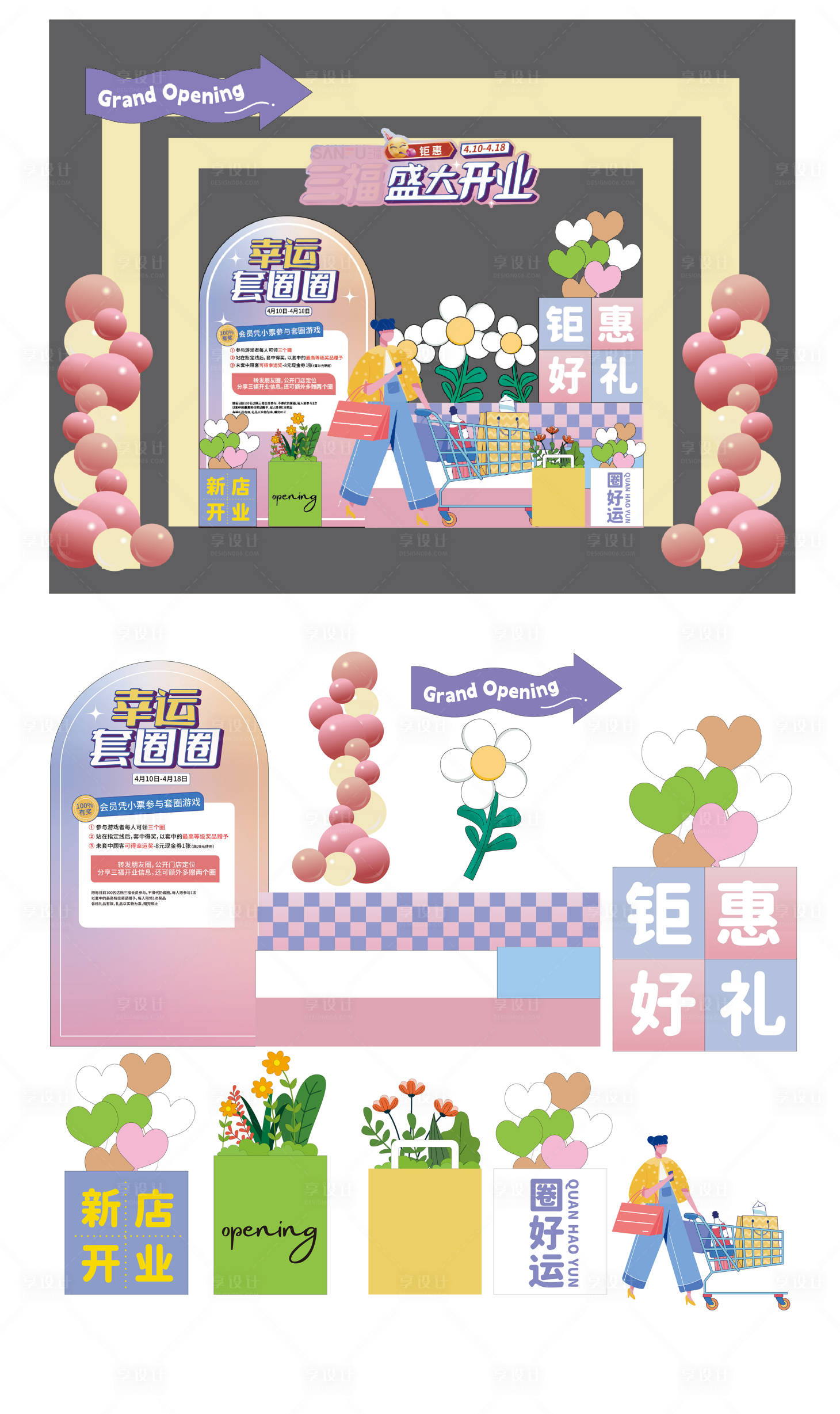 源文件下載【享設(shè)計(jì)】搜索編號(hào)：61910021016423152【開(kāi)業(yè)異型氛圍】