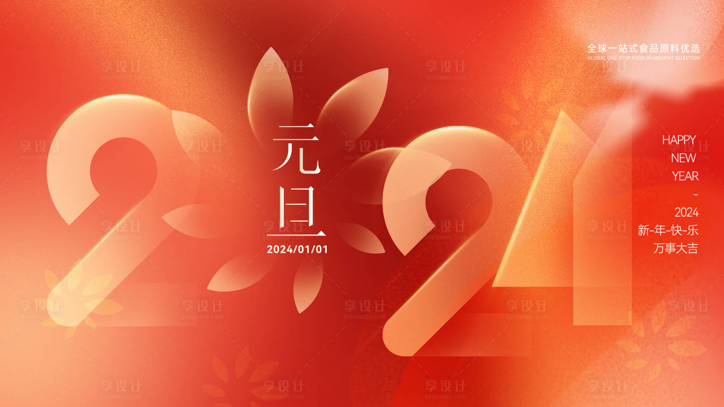 源文件下載【享設(shè)計】搜索編號：76820021246885768【元旦展板】